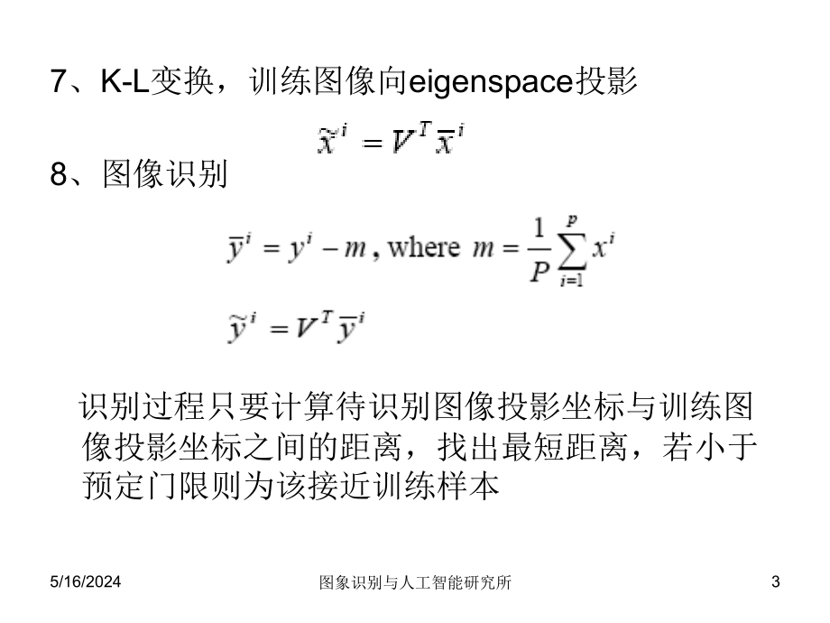 数字图像处理课件KL变换－Eigenspace_第3页