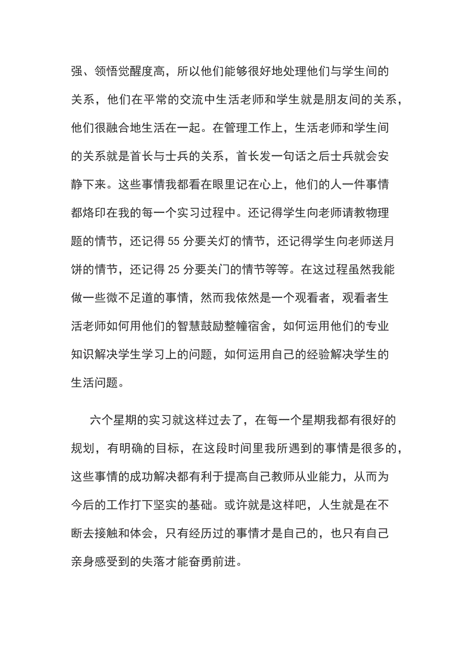 学生心理健康教育的心得体会范文_第4页