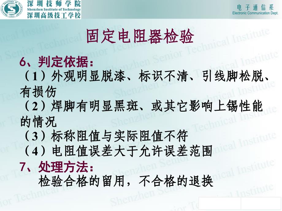 收音机整机装配与调试项目教程教学作者陈学东程莉陈园154电阻器装配课件_第2页