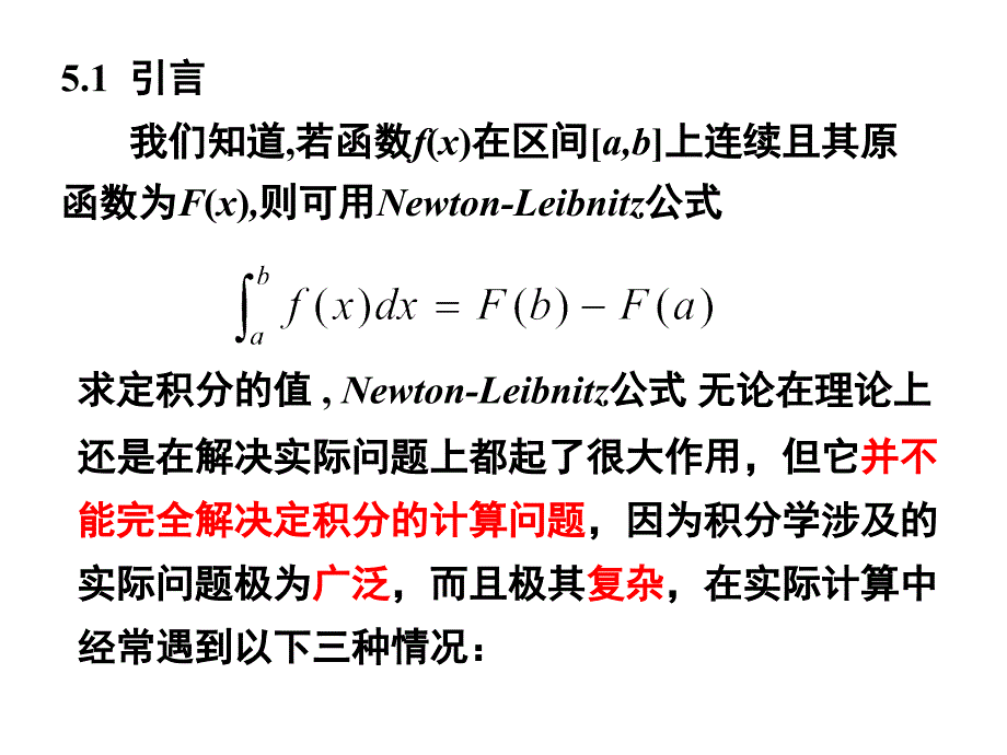 数值分析课件完整版第五章数值积分与数值微分_第2页