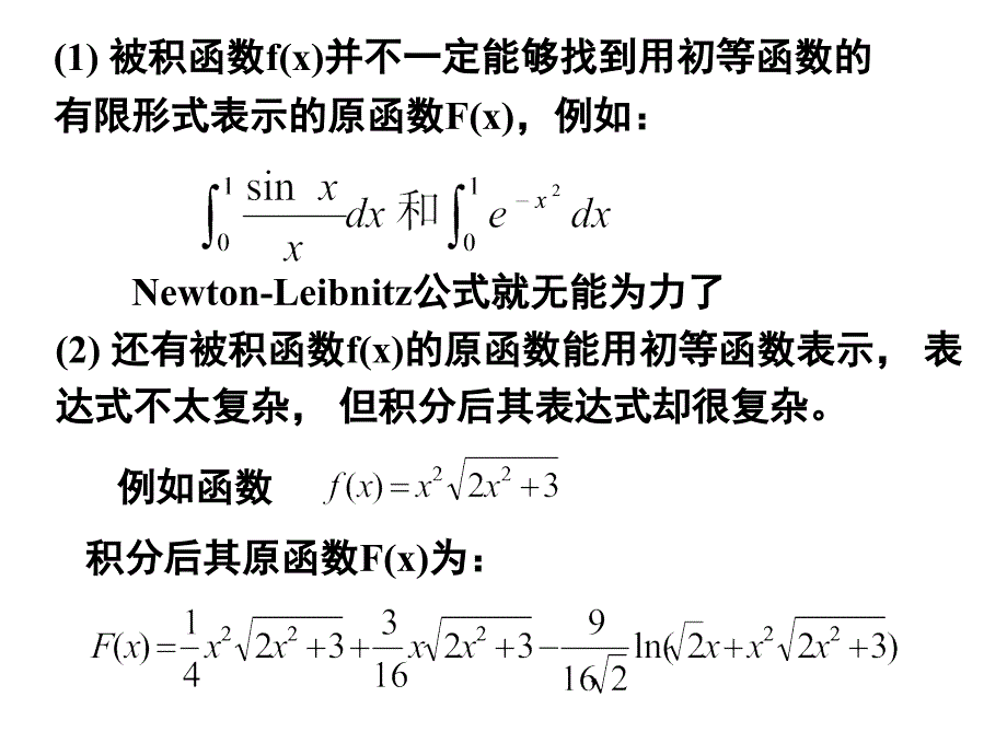 数值分析课件完整版第五章数值积分与数值微分_第3页