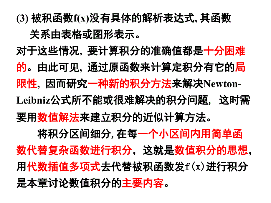 数值分析课件完整版第五章数值积分与数值微分_第4页