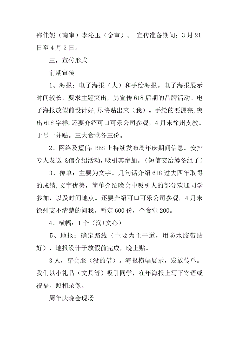 618活动策划书.doc_第3页