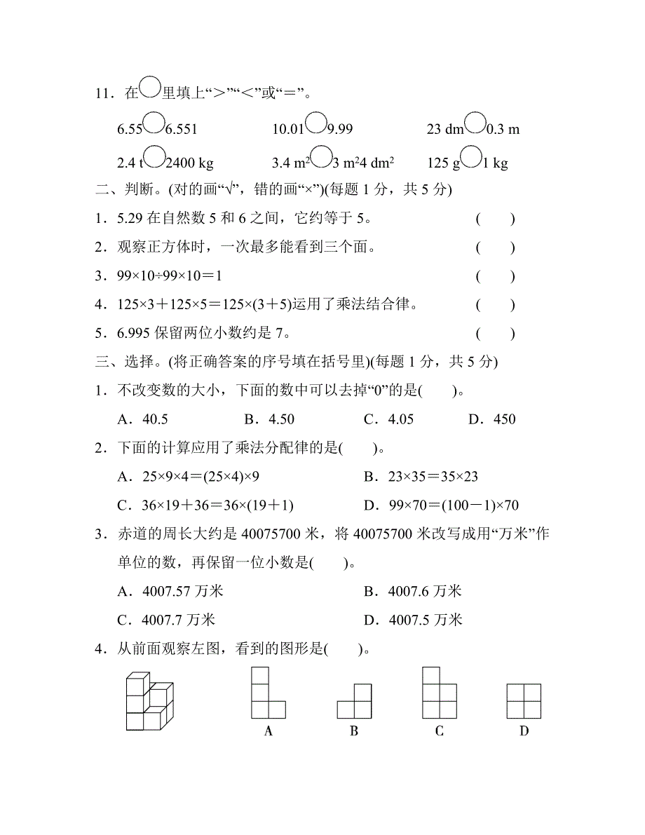 人教版四年级下册数学-期中检测卷_第2页