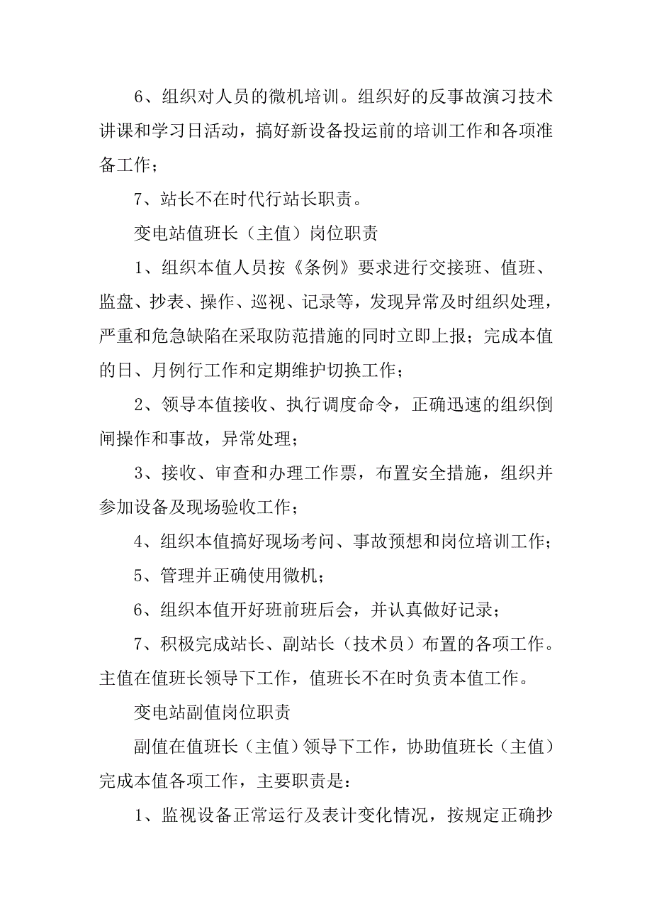 变电站(室)八项管理制度.doc_第3页