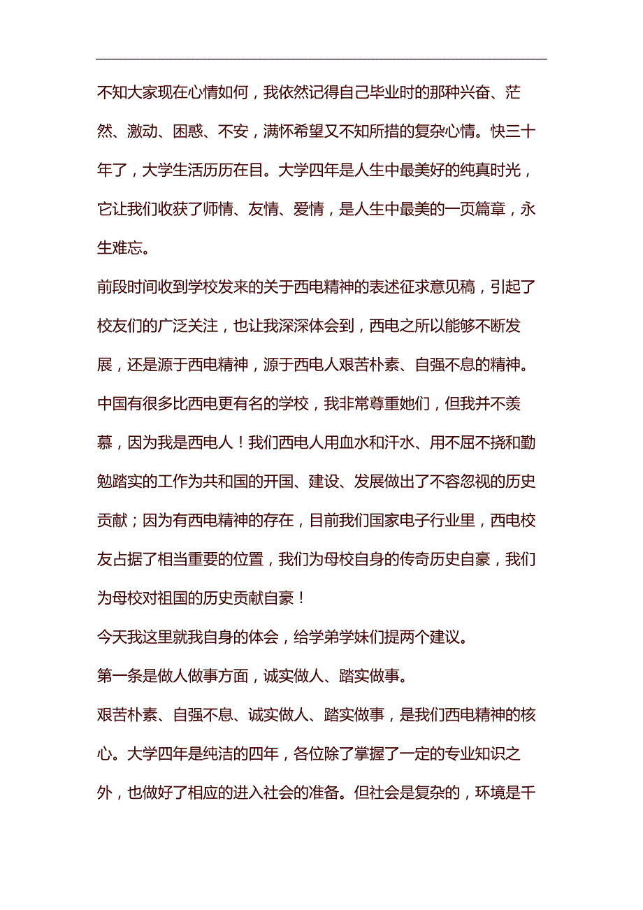 优秀校友代表毕业典礼演讲稿（六篇）汇编_第2页