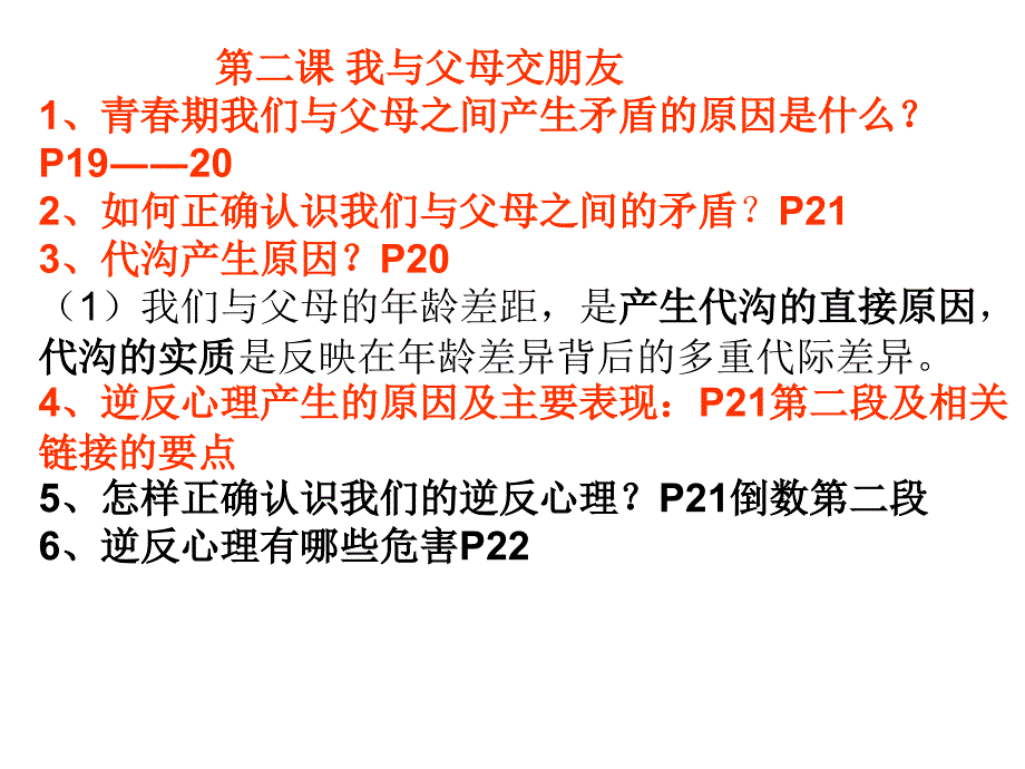 思品八年级上复习提纲期中一二单元课件_第3页