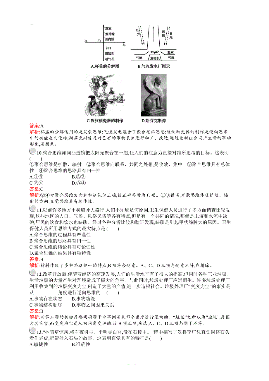 2018-2019高中人教版政治选修四《科学思维常识》同步配套练习：专题四检测含答案_第3页