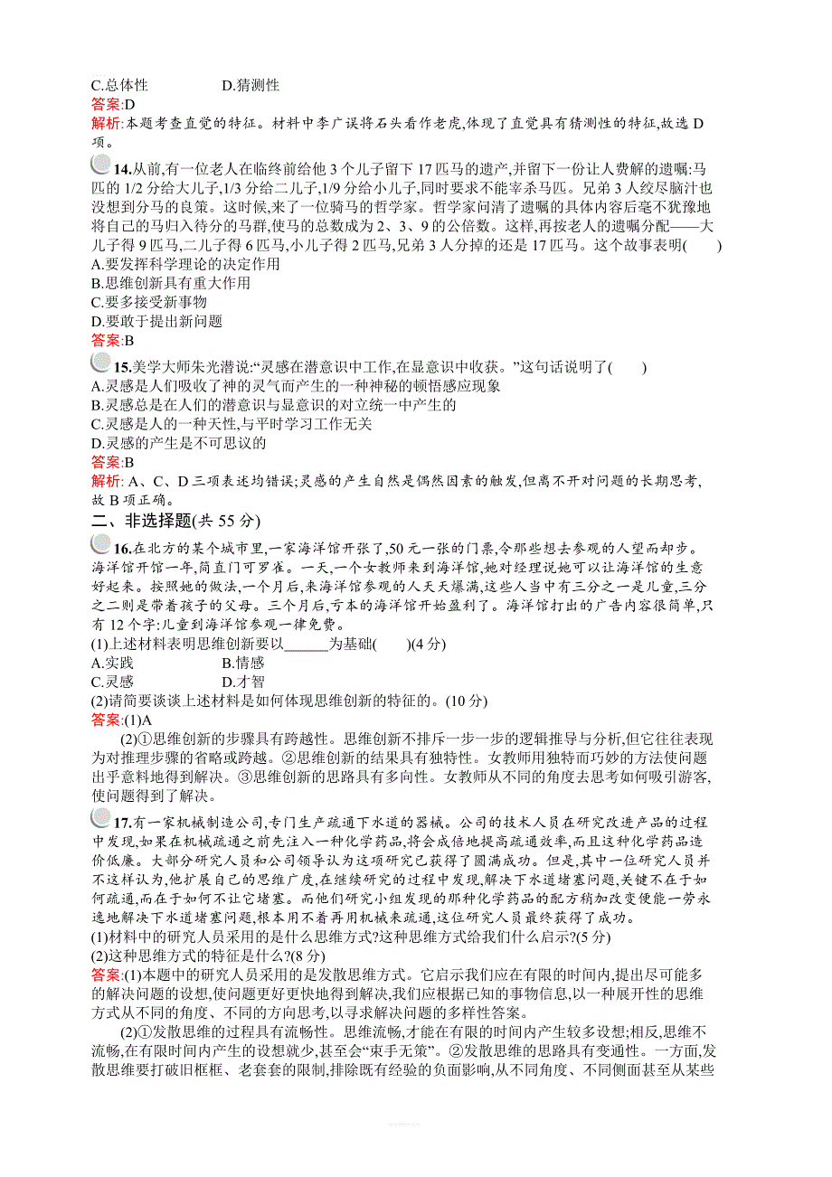 2018-2019高中人教版政治选修四《科学思维常识》同步配套练习：专题四检测含答案_第4页