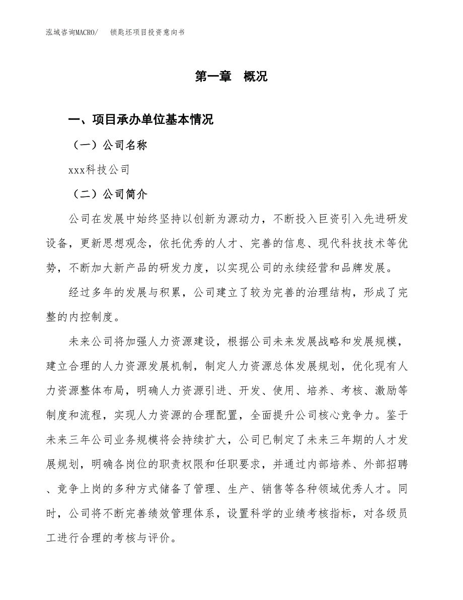 锁匙坯项目投资意向书(总投资12000万元)_第3页