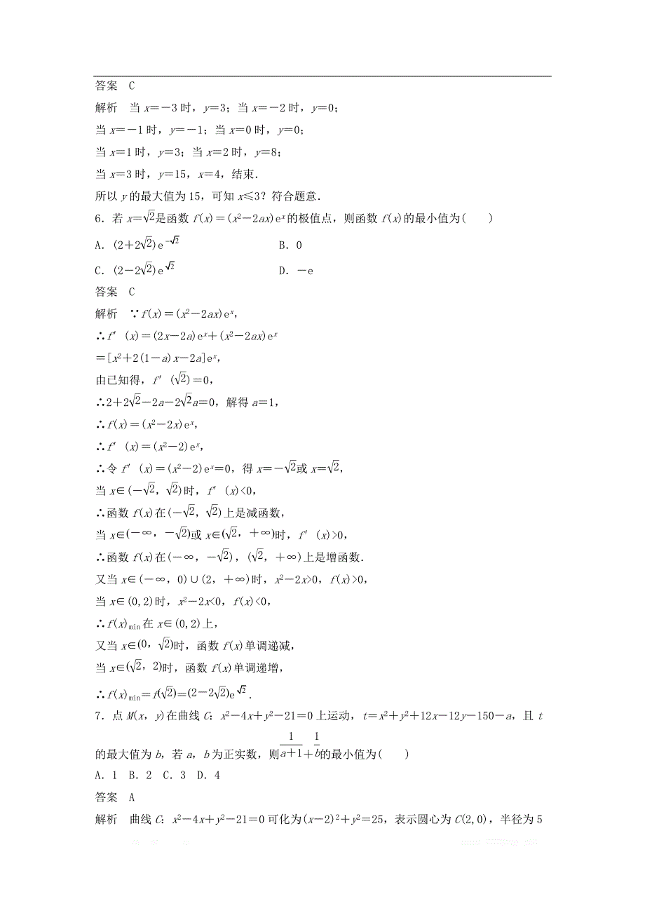 （京津专用）2019高考数学总复习优编增分练：（70分）8＋6标准练：2理_第3页