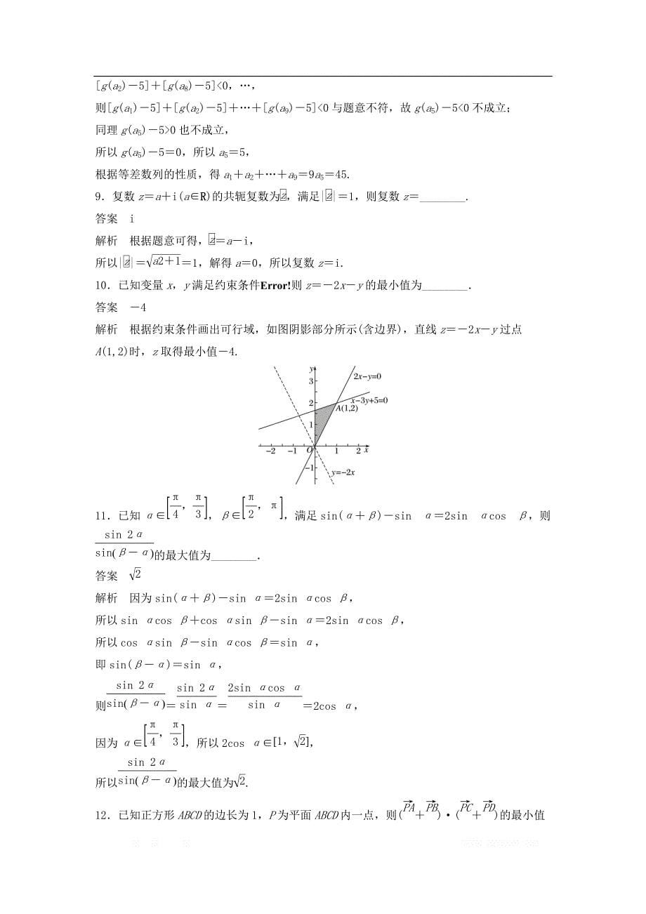 （京津专用）2019高考数学总复习优编增分练：（70分）8＋6标准练：2理_第5页