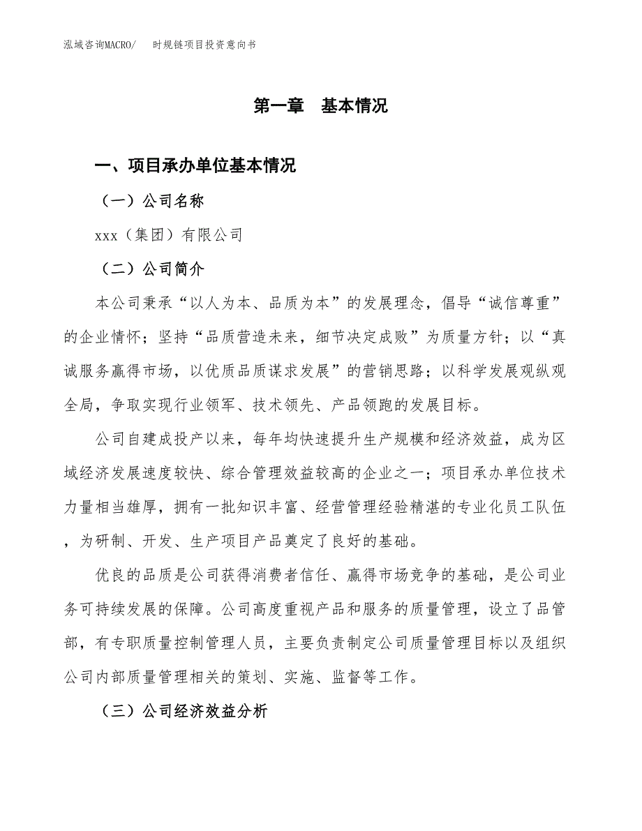 时规链项目投资意向书(总投资14000万元)_第3页