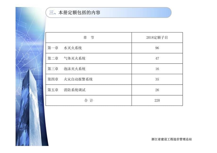 浙江省通用安装预算定额-第九册消防工程_第5页