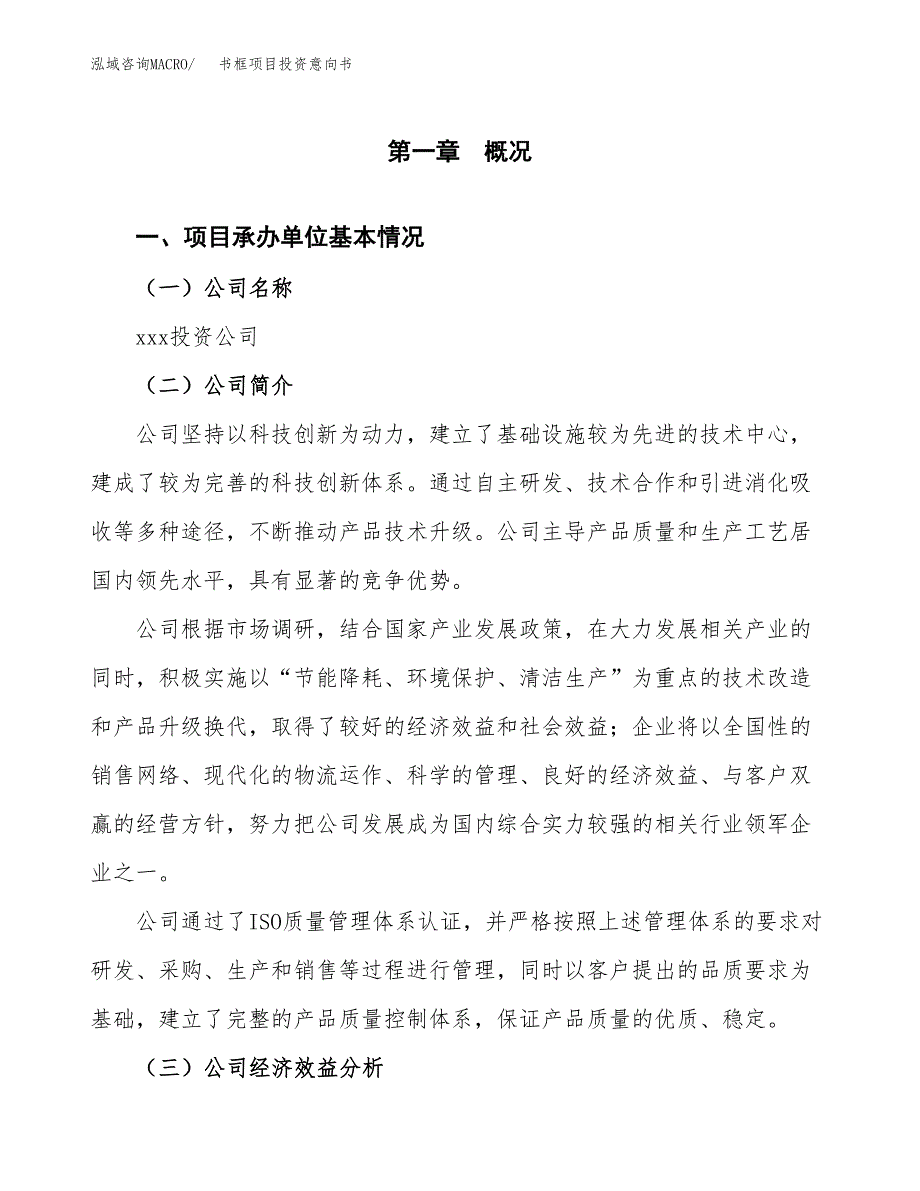 书框项目投资意向书(总投资19000万元)_第3页