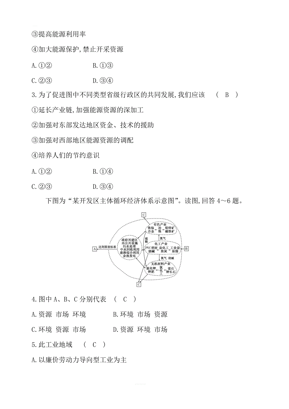 2019年湘教版地理必修二：第四章单元评估检测含答案_第2页