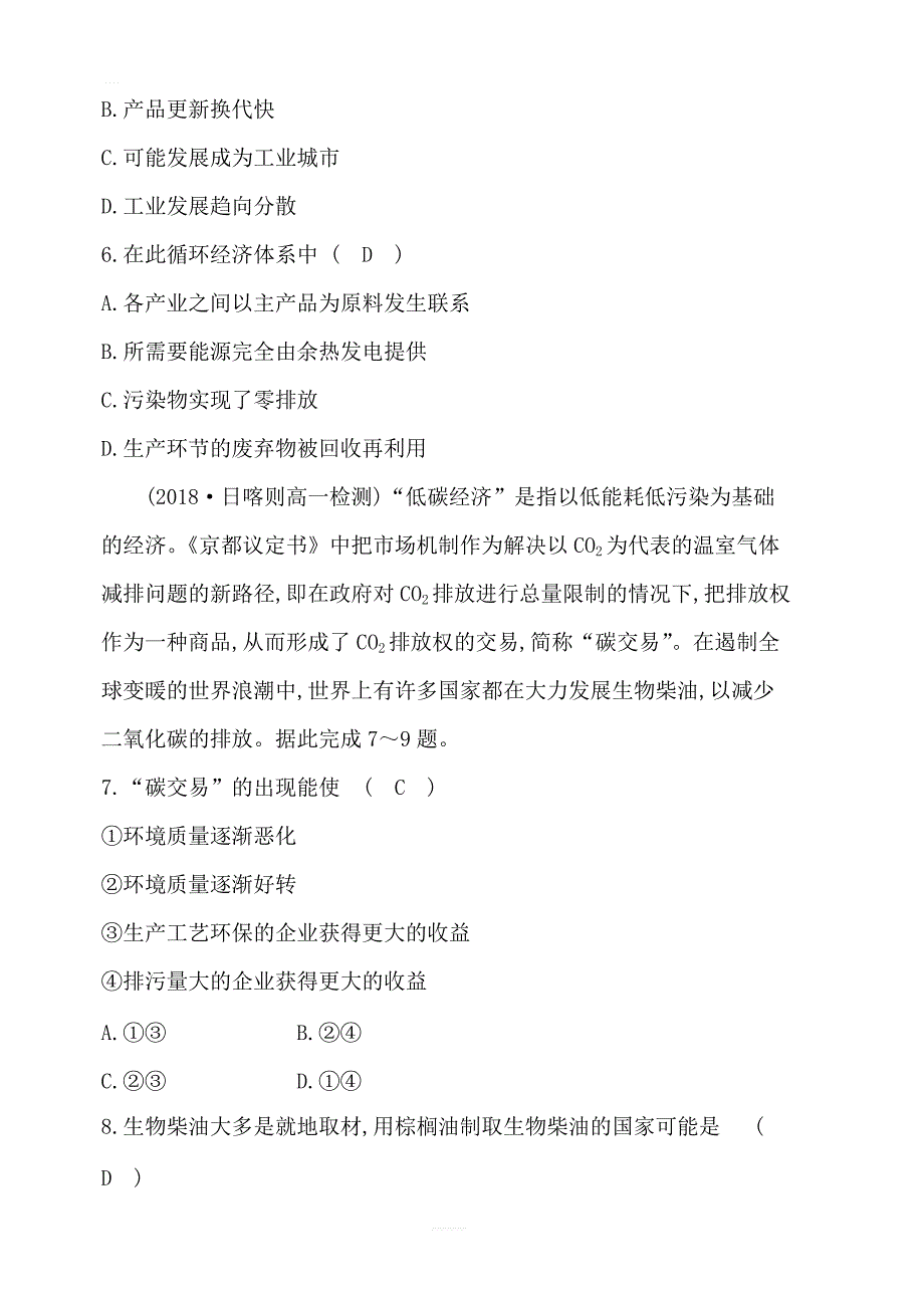 2019年湘教版地理必修二：第四章单元评估检测含答案_第3页