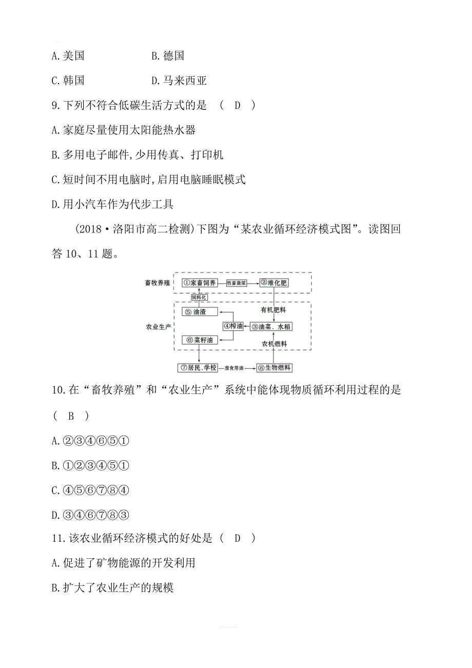 2019年湘教版地理必修二：第四章单元评估检测含答案_第4页