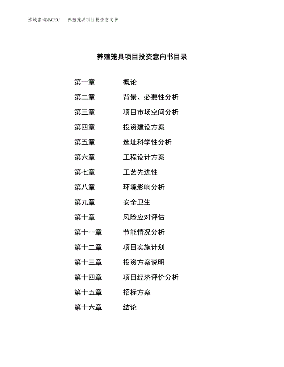 养殖笼具项目投资意向书(总投资15000万元)_第2页