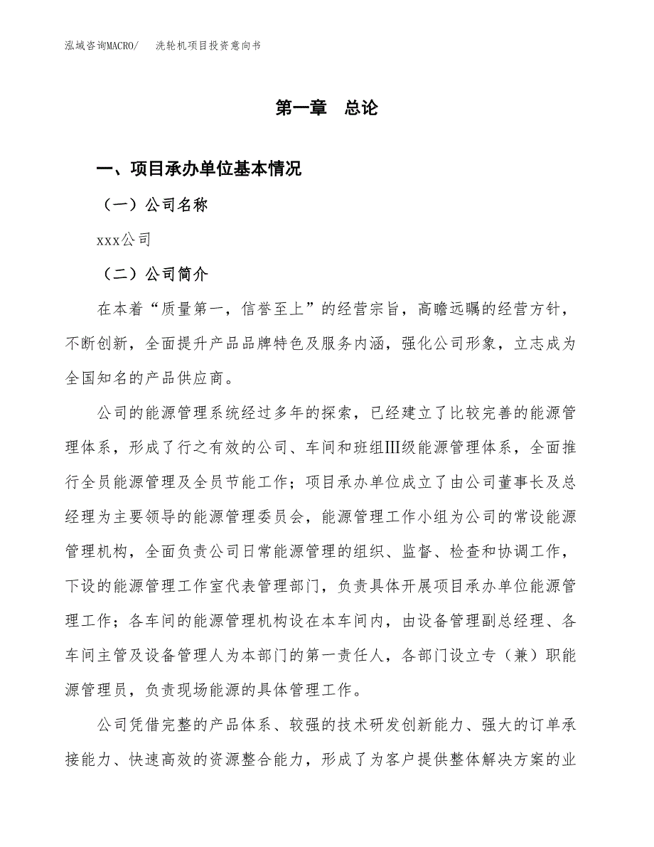 洗轮机项目投资意向书(总投资2000万元)_第3页