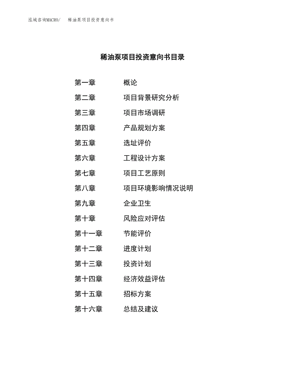 稀油泵项目投资意向书(总投资11000万元)_第2页