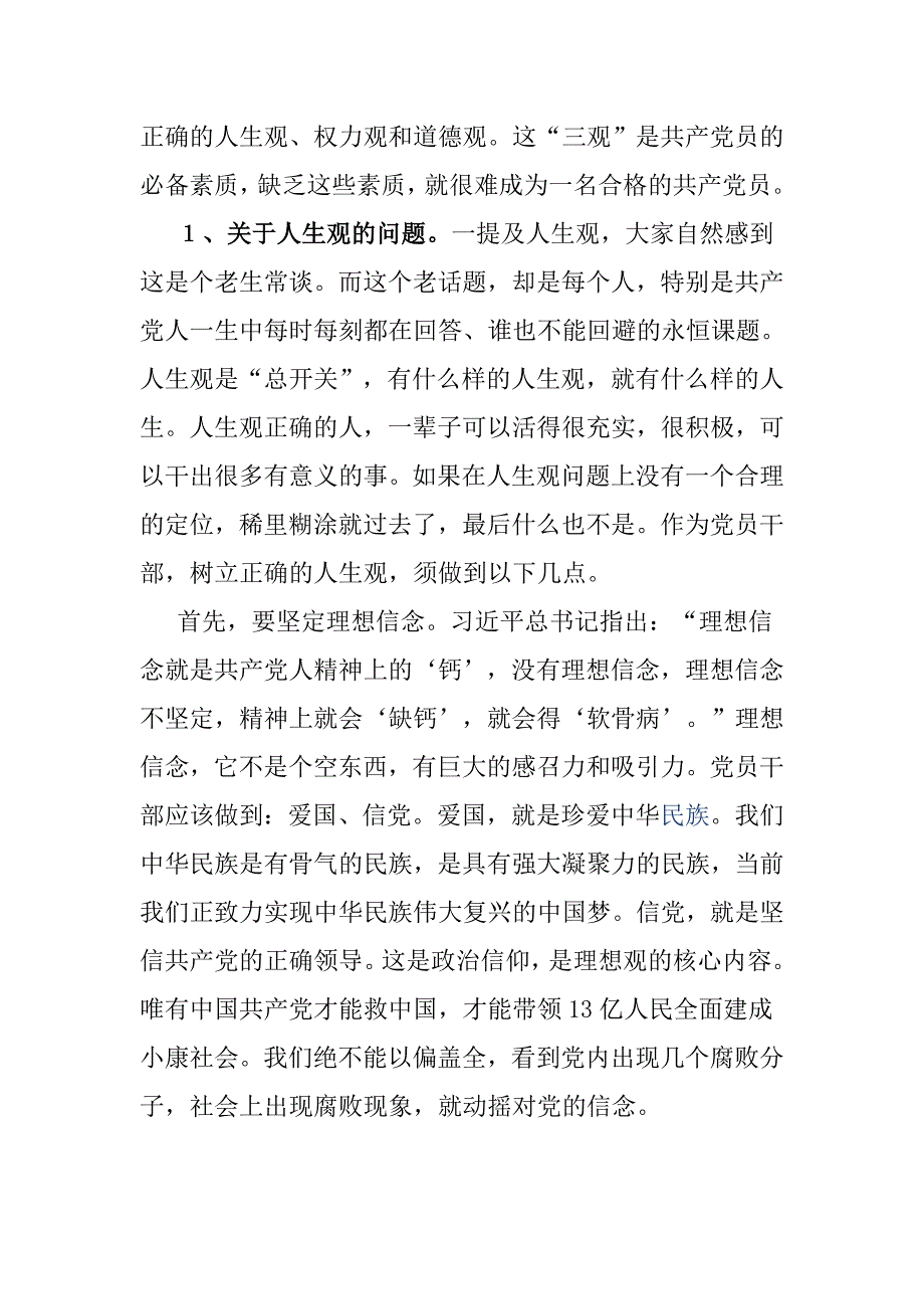 廉政教育党课《加强党性锻炼 增强廉洁自律》_第2页