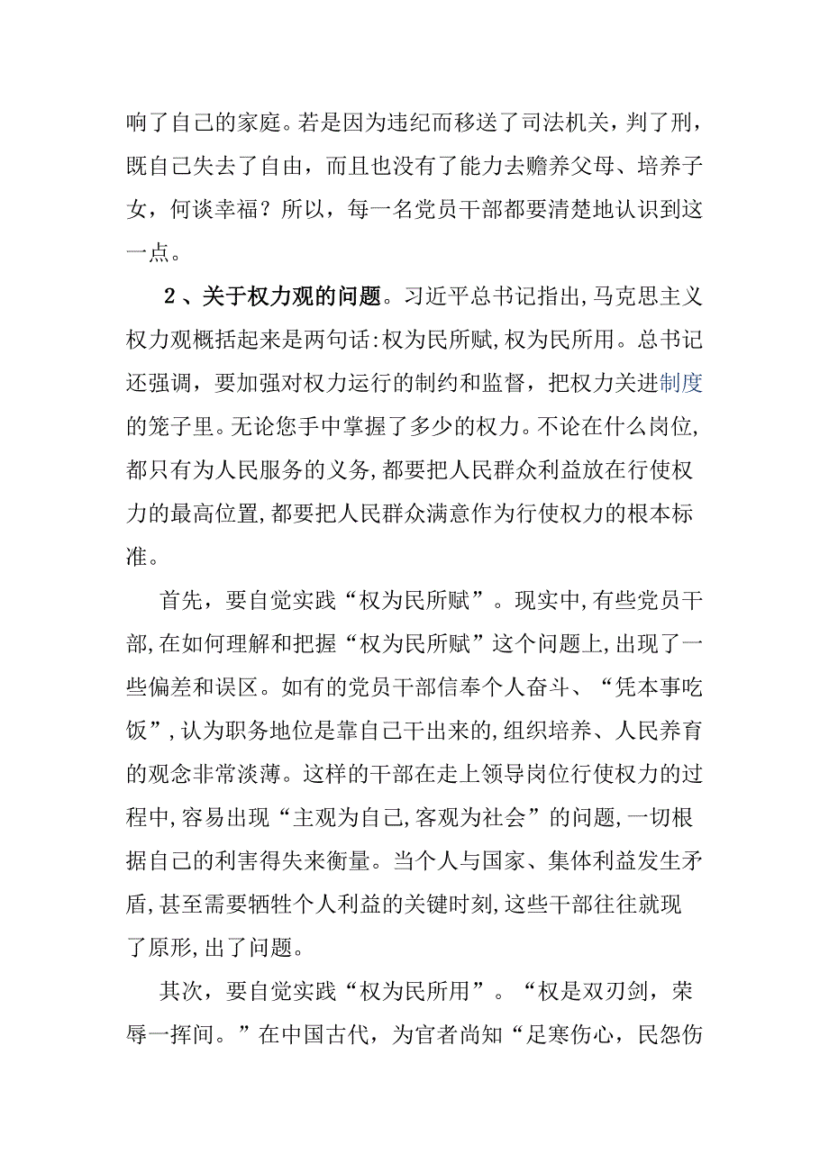 廉政教育党课《加强党性锻炼 增强廉洁自律》_第4页