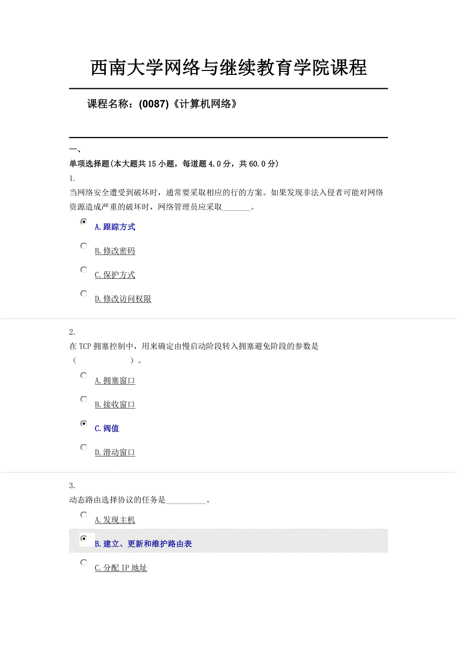 西南大学19年6月(0087)《计算机网络》第一套随机答案_第1页