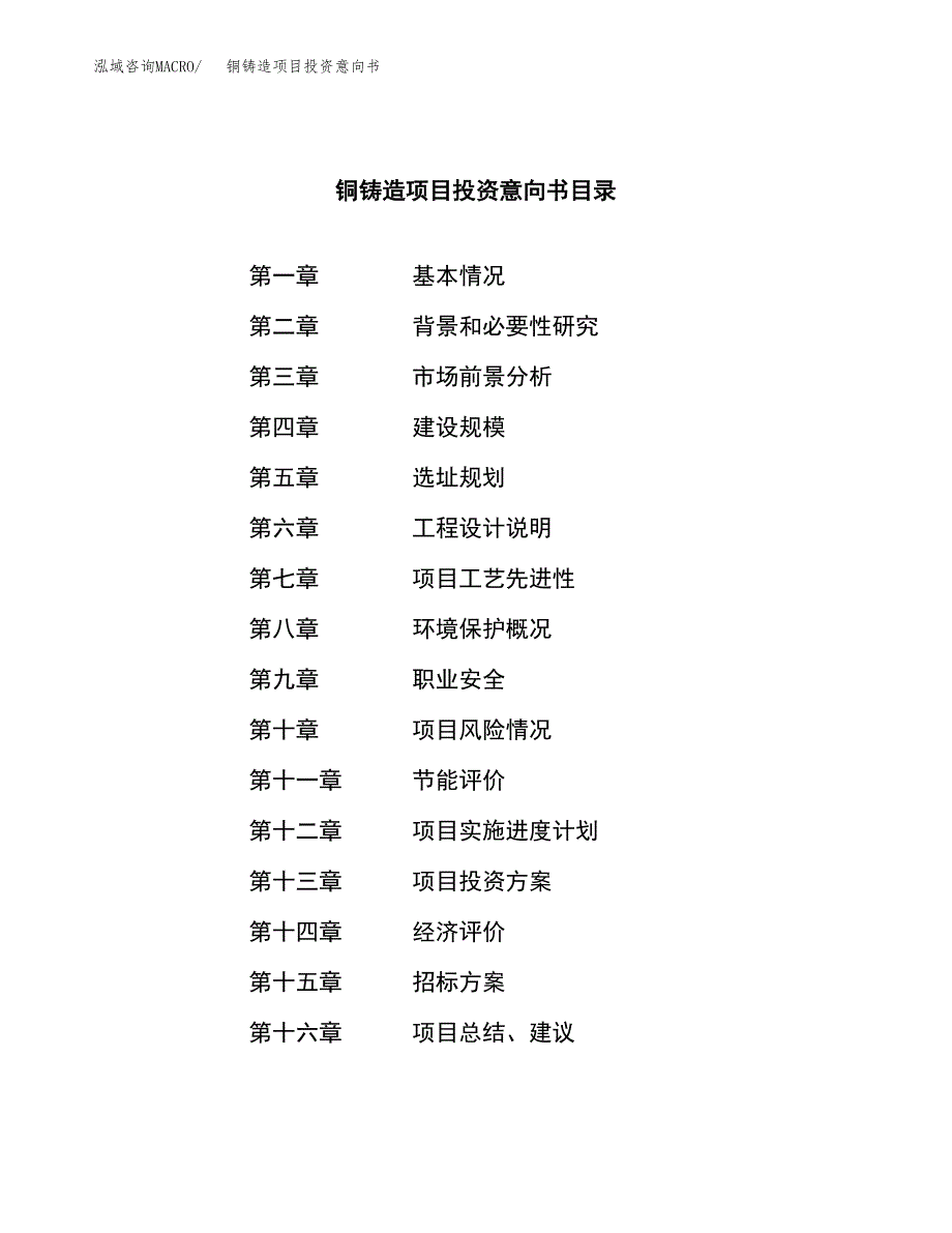 铜铸造项目投资意向书(总投资19000万元)_第2页