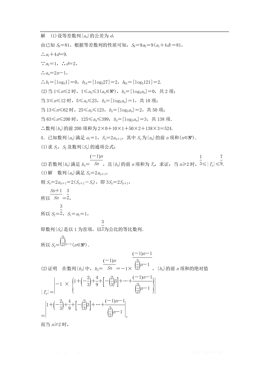 浙江省2019高考数学精准提分练解答题通关练3数列_第2页