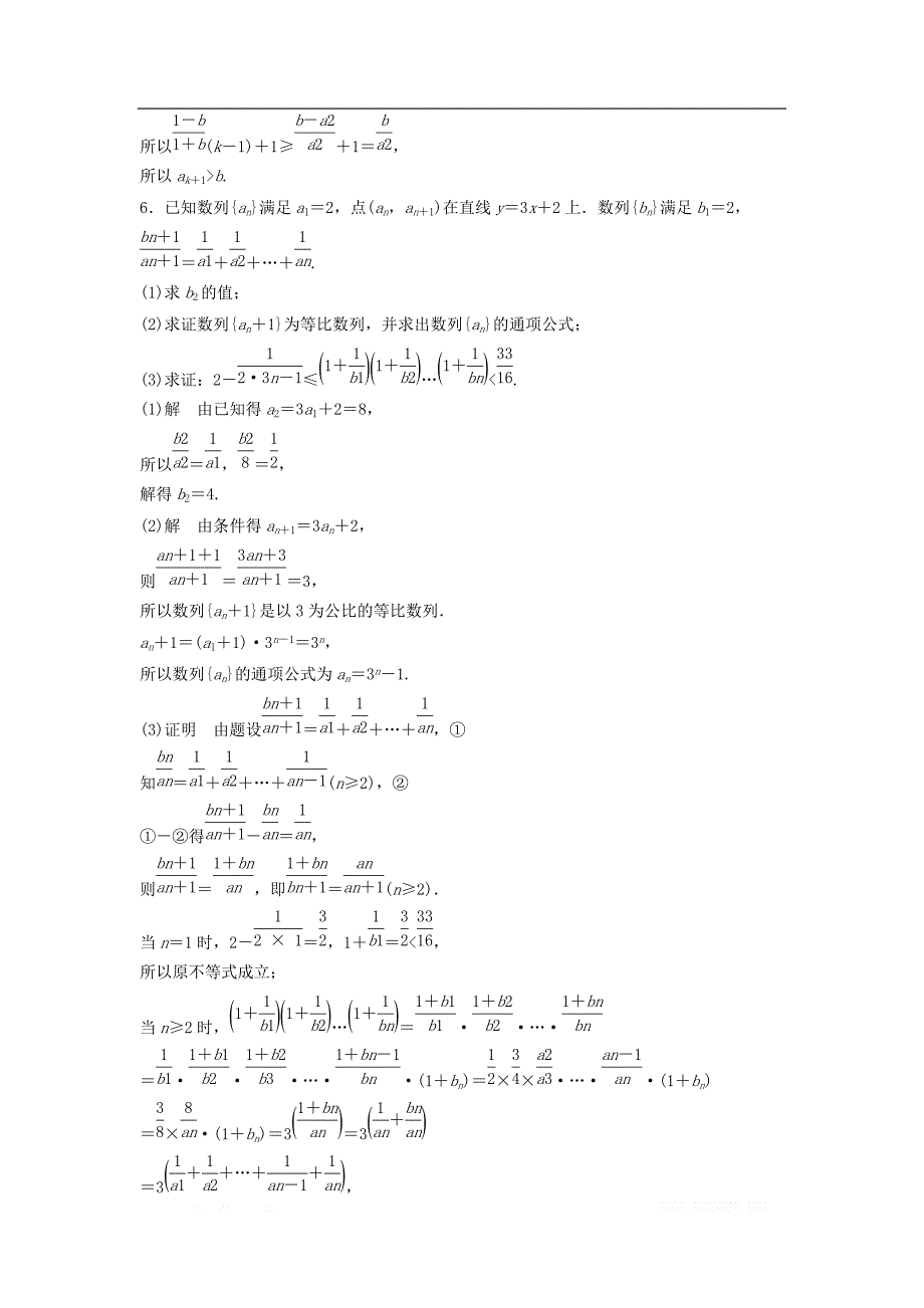 浙江省2019高考数学精准提分练解答题通关练3数列_第4页