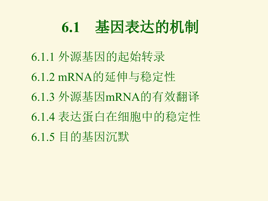 微生物基因工程第六章节1课件_第3页