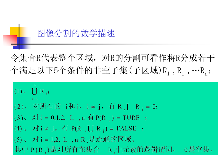 数字图象处理第八章节课件_第3页