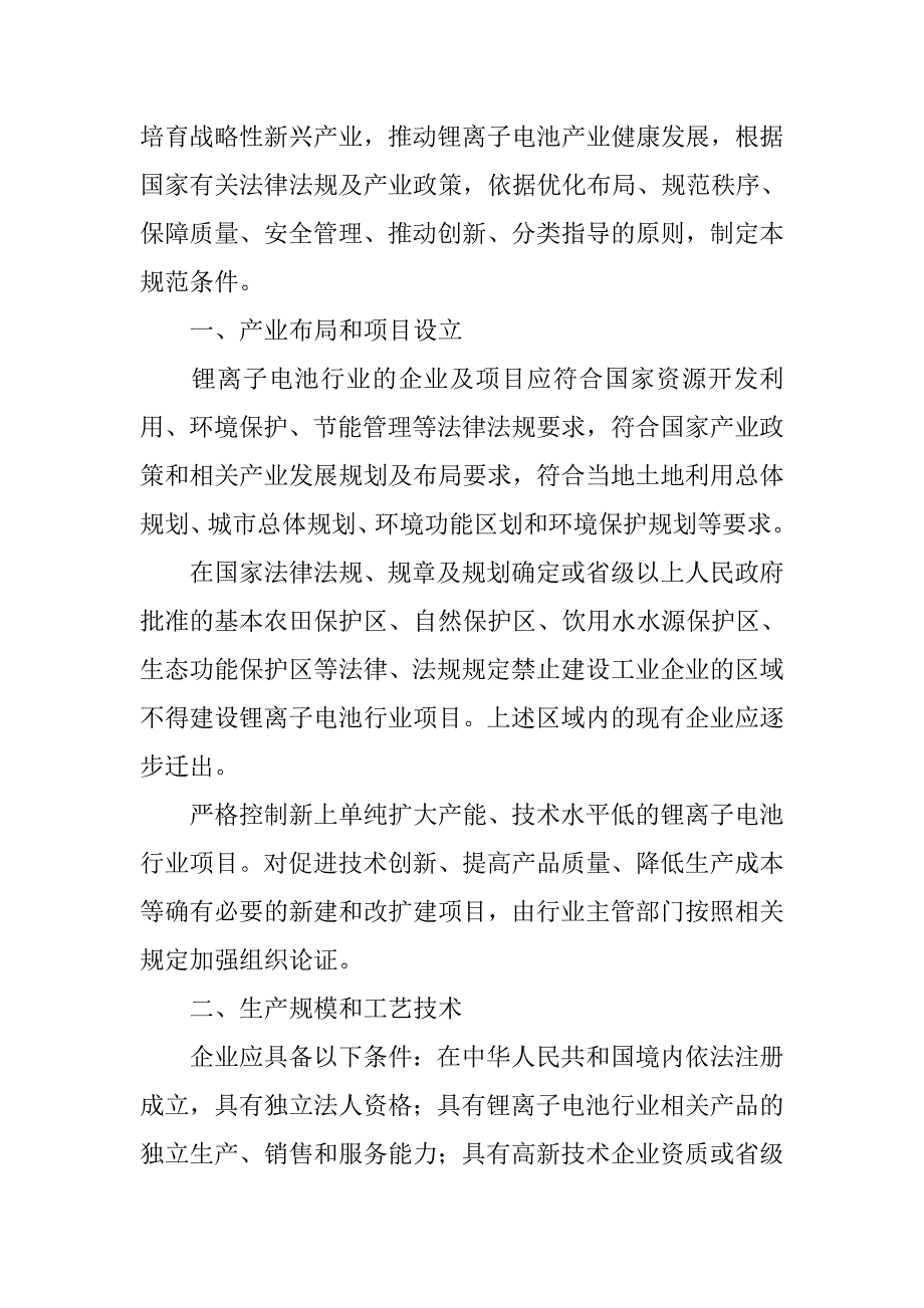 叠片式锂离子电池设计规范.doc_第4页