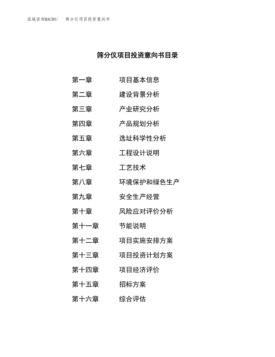 筛分仪项目投资意向书(总投资6000万元)_第2页