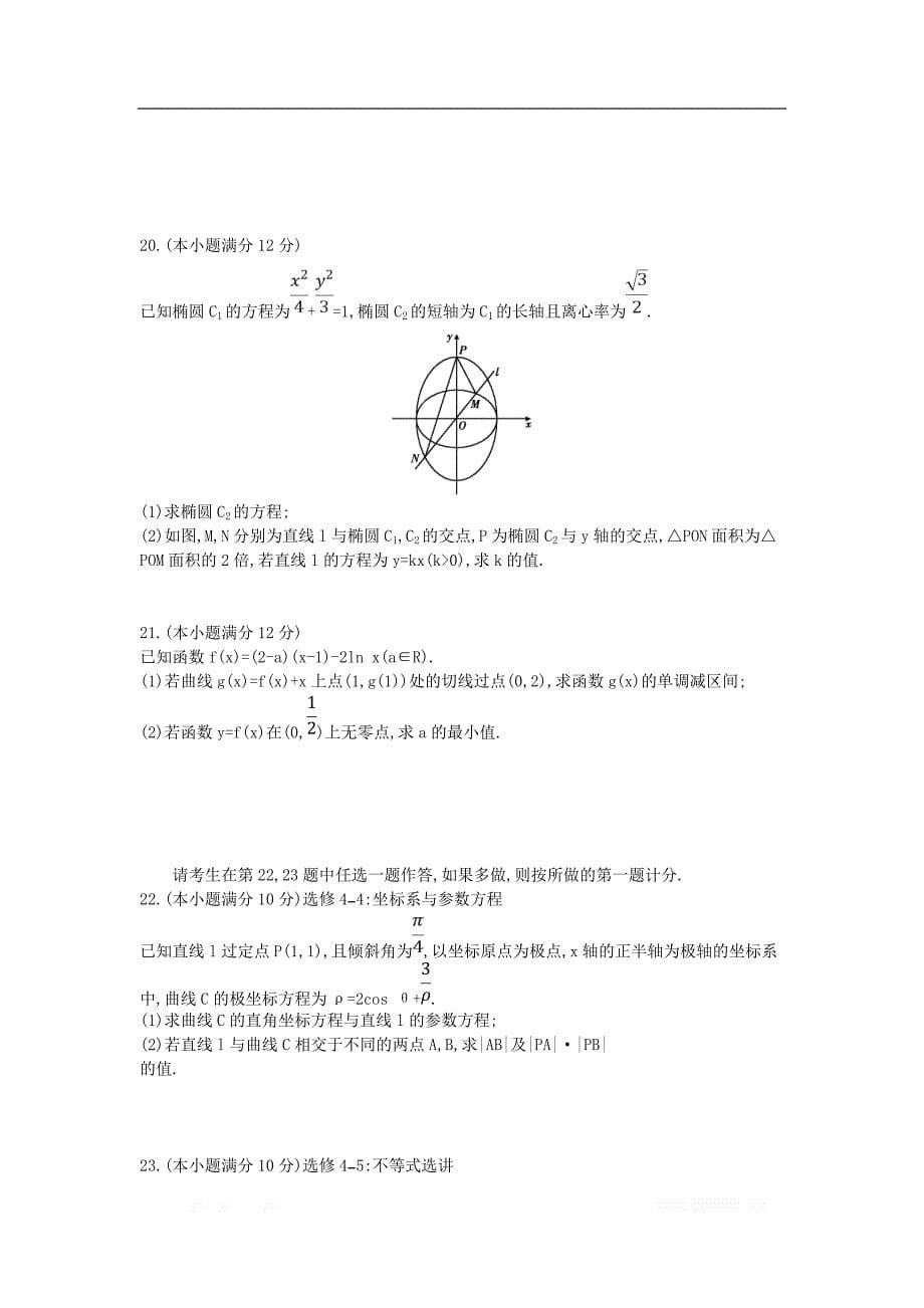 2019届高考数学二轮复习仿真冲刺卷八文_第5页