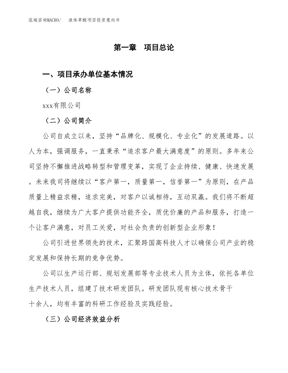 液体草酸项目投资意向书(总投资5000万元)_第3页