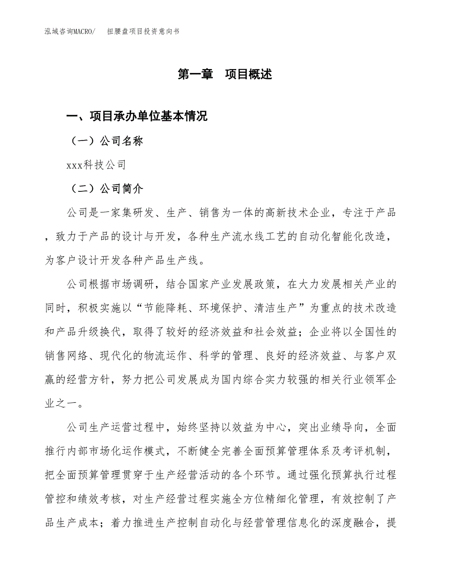 扭腰盘项目投资意向书(总投资20000万元)_第3页