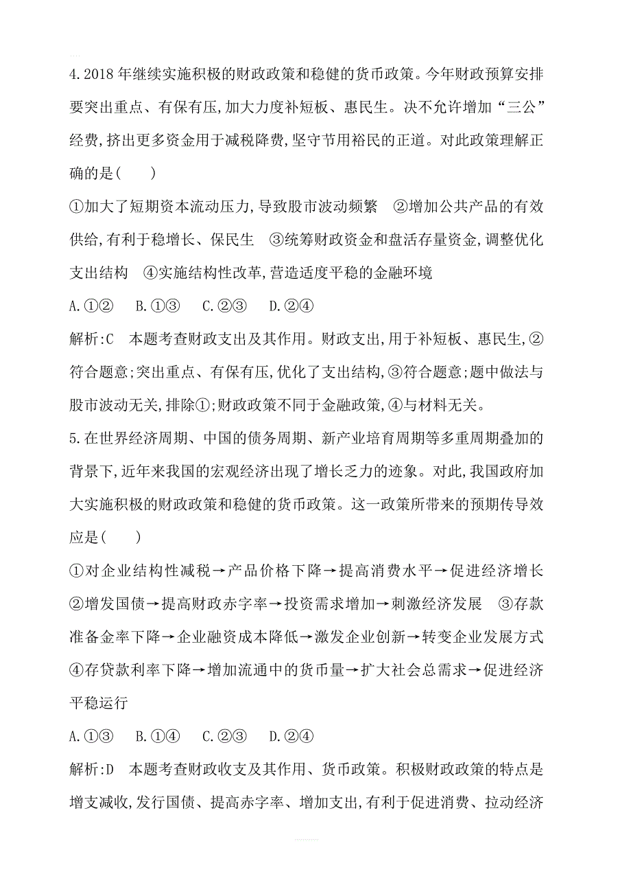 2020版高考政治人教版总复习课时训练：必修一第三单元第八课财政与税收含解析_第3页