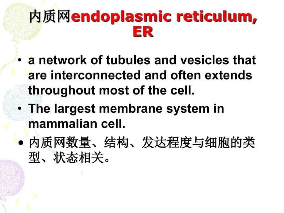 细胞生物学细胞内膜系统与囊泡转运_第5页