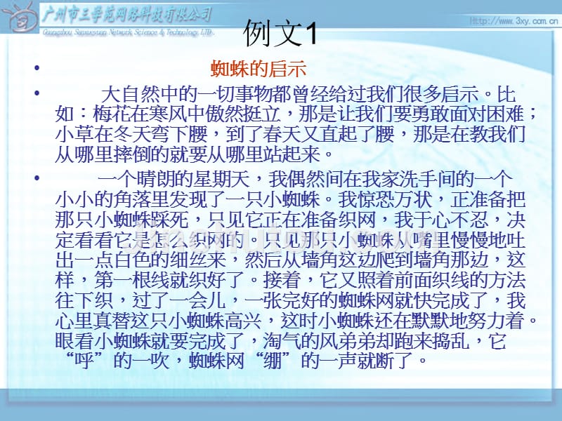 大自然的启示 习作 指导_第4页