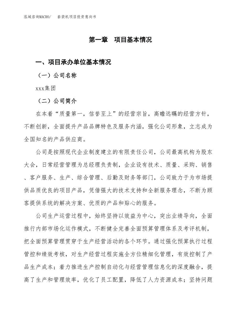 套袋机项目投资意向书(总投资9000万元)_第3页