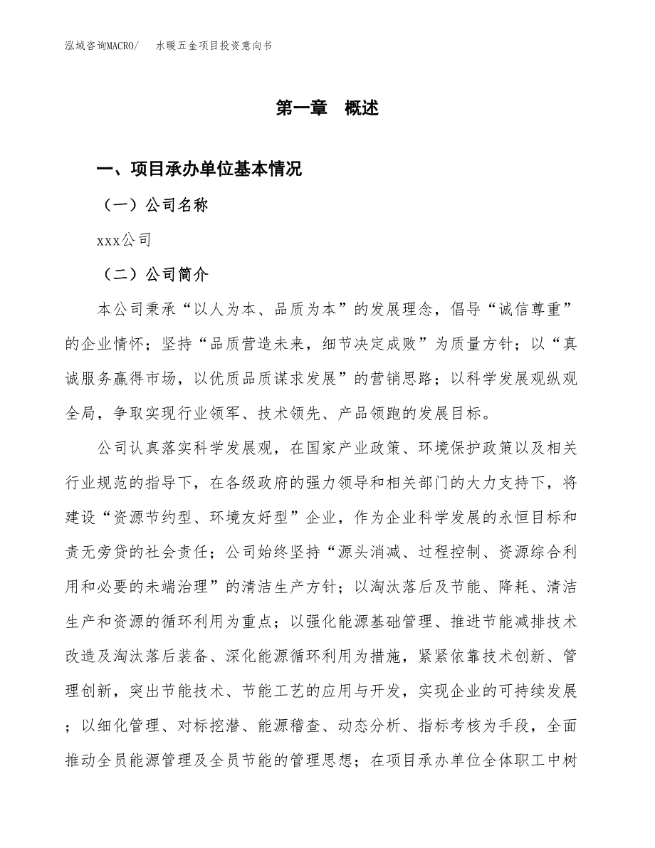 水暖五金项目投资意向书(总投资10000万元)_第3页