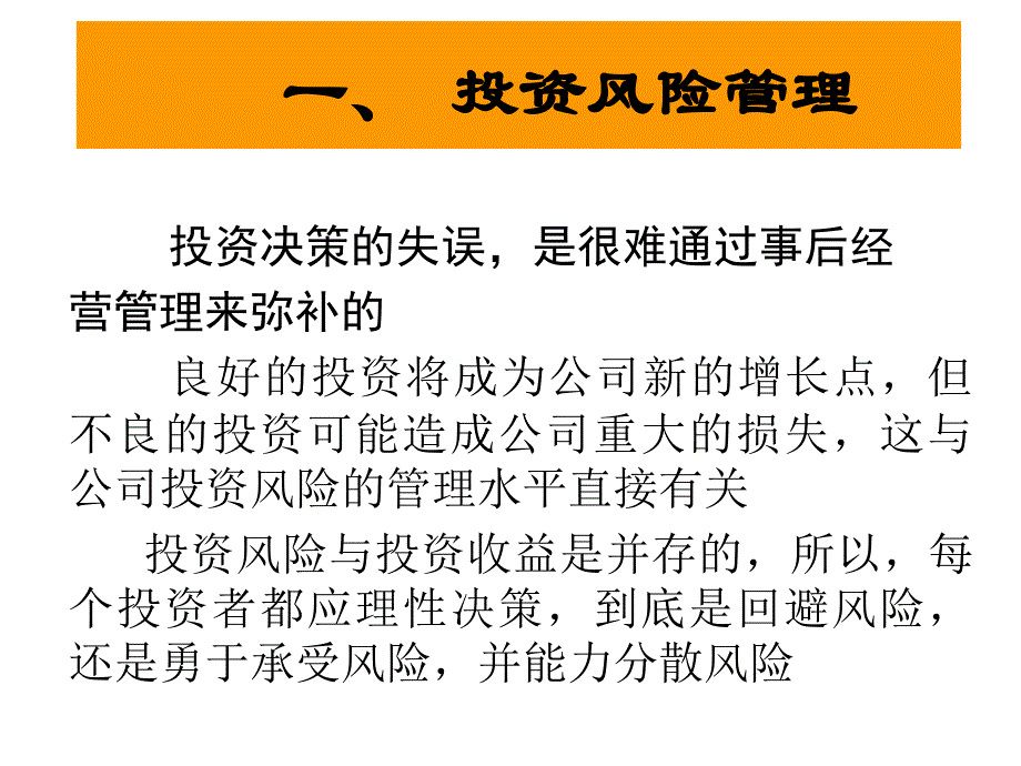 投资风险理论课件_第2页