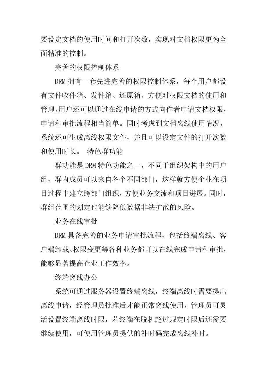 北京亿赛通商业计划书.doc_第5页