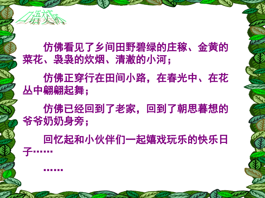 四年级下册第六单元 口语 交际_第3页