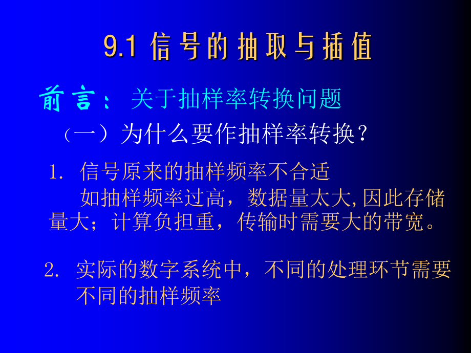 数字信号处理题解及电子课件电子课件第9章_第2页