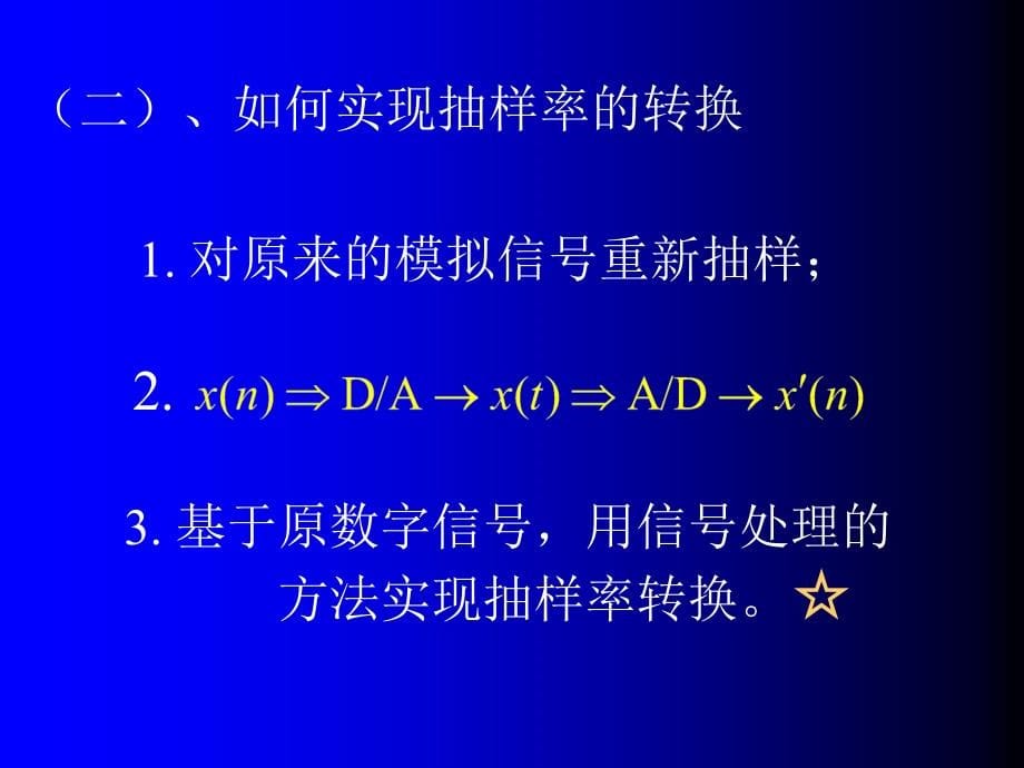 数字信号处理题解及电子课件电子课件第9章_第5页