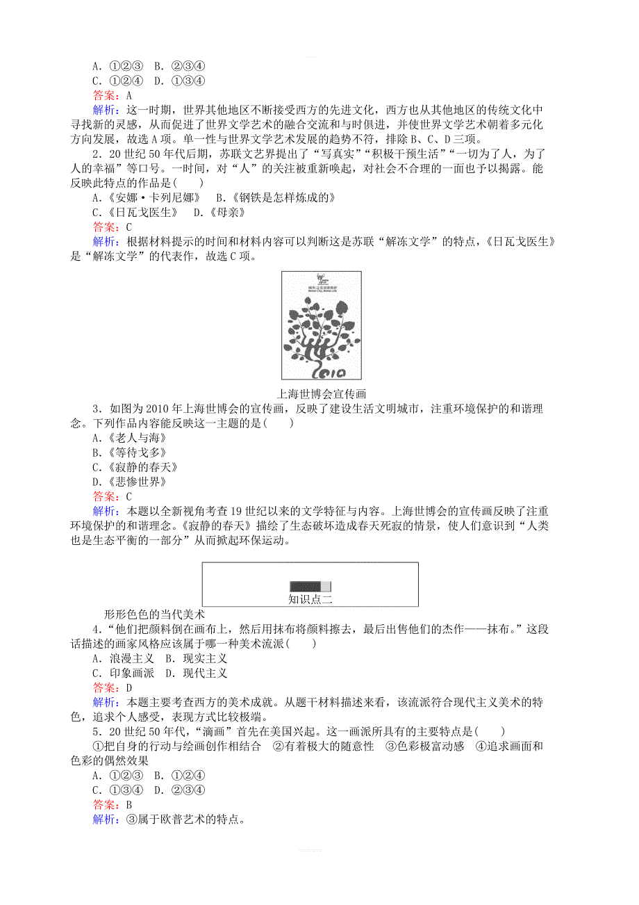 2018高中历史专题八19世纪以来的文学艺术8.4与时俱进的文学艺术45分钟作业人民版必修3_第3页