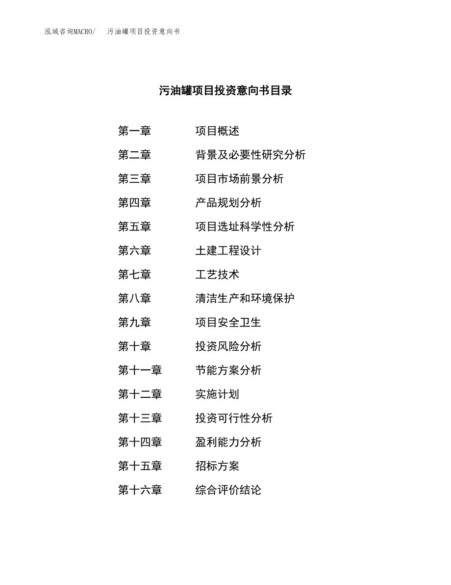 污油罐项目投资意向书(总投资15000万元)_第2页